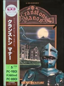 Box art: Hi-Res Adventure #3: Cranston Manor (クランストンマナー)