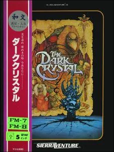 Box art: Hi-Res Adventure #6: The Dark Crystal (ダーククリスタル)