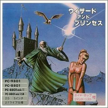 Box art: Hi-Res Adventure #2: Wizard and the Princess (ウィザードアンドプリンセス) for the PC-8801/9801/9801F, FM-7/8, and FM-77