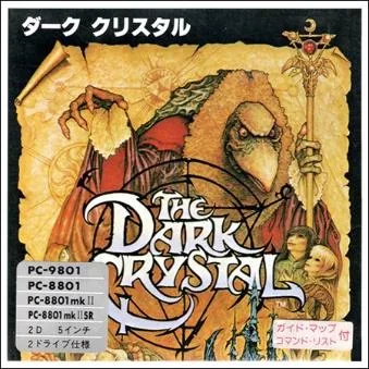 Box art: Hi-Res Adventure #6: The Dark Crystal (ダーククリスタル) for the PC-8801/9801/9801F, FM-7/8, and FM-77