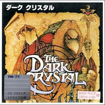 Box art: Hi-Res Adventure #6: The Dark Crystal (ダーククリスタル) for the PC-8801/9801/9801F, FM-7/8, and FM-77